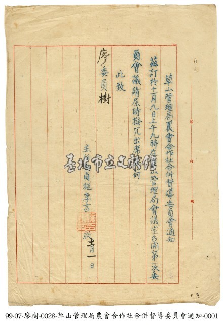 通知書藏品圖，第1張