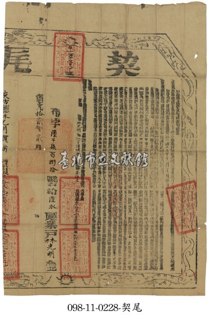 老梅庄林光明契尾藏品圖，第1張