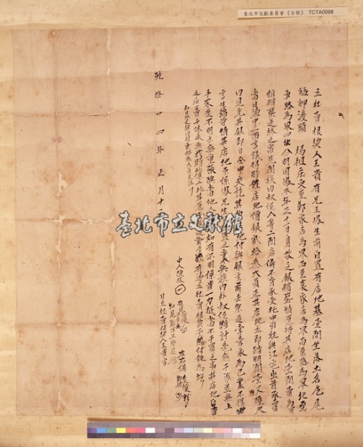 扈尾王貴杜賣根契藏品圖，第1張