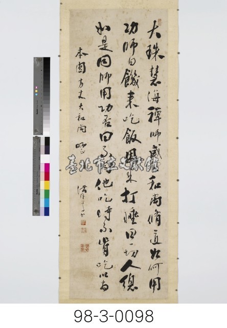 大珠慧海頓悟入道要門論藏品圖，第1張