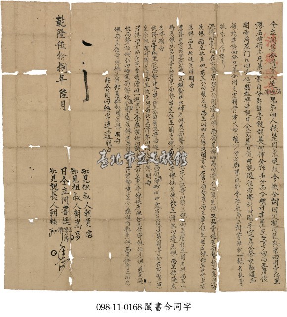 五堵南庄廷溫等鬮書合同字藏品圖，第1張