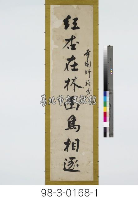 八言對聯藏品圖，第2張