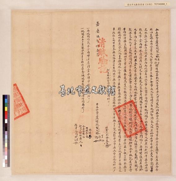 三張犁庄林丁等杜賣盡根絕契藏品圖，第1張