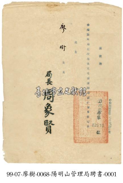 聘書藏品圖，第1張