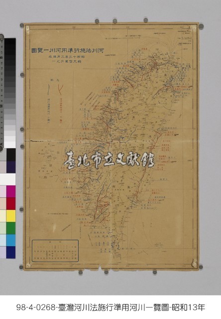 河川法施行準用河川一覽圖藏品圖，第1張