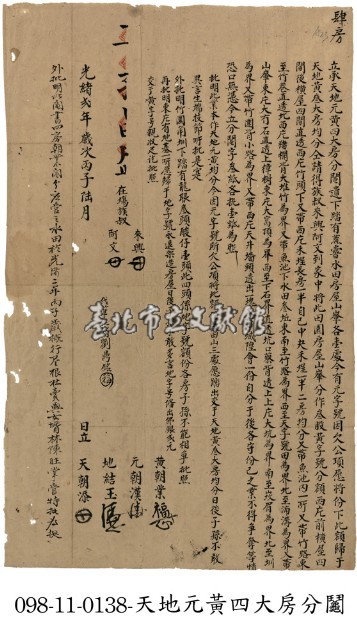 天地元黃四大房分鬮字藏品圖，第1張