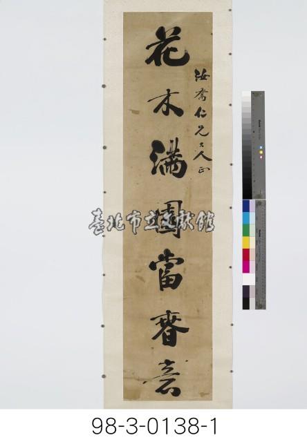 三幅七言對聯藏品圖，第2張