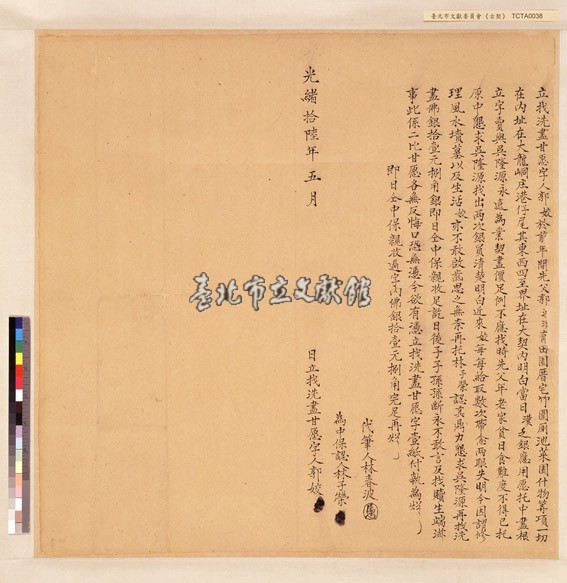 大隆峒郭姣找洗盡甘愿字藏品圖，第1張