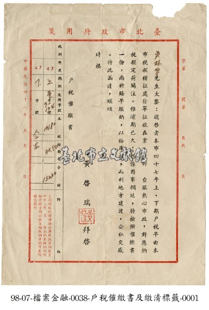 戶稅催繳書及繳清標籤藏品圖，第1張