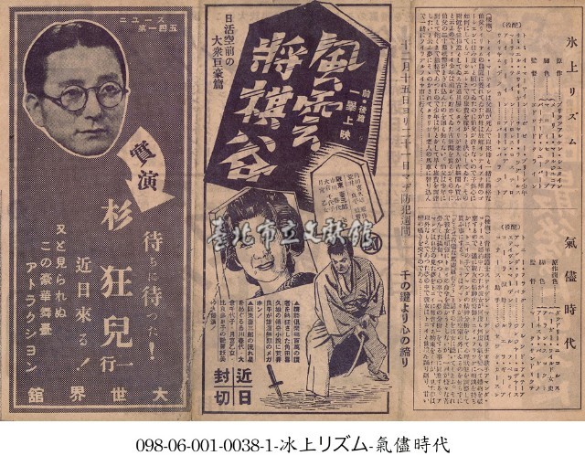 杉 狂兒一行（杉 狂兒一行）藏品圖，第1張
