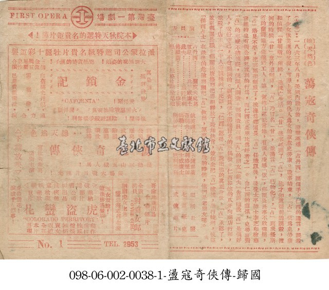 虎盜蠻花藏品圖，第1張
