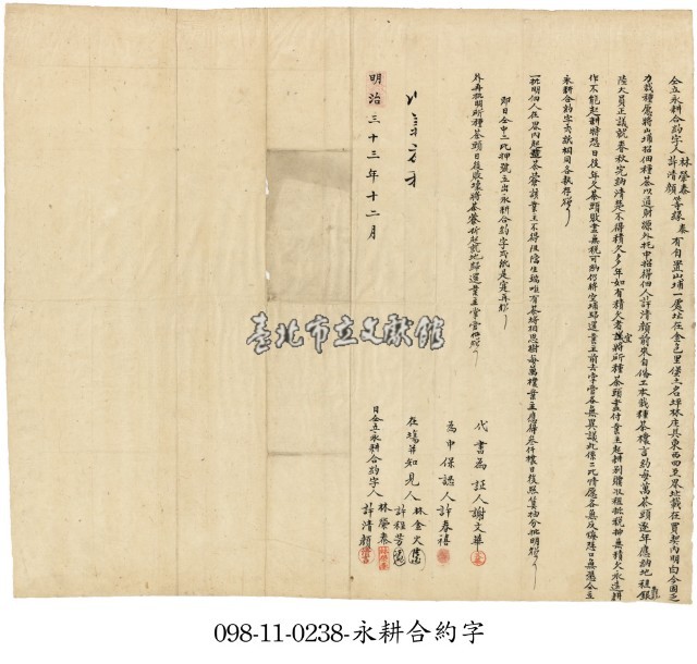 金包里堡林榮泰等永耕合約字藏品圖，第1張