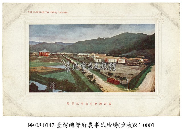 臺灣總督府農事試驗場藏品圖，第1張