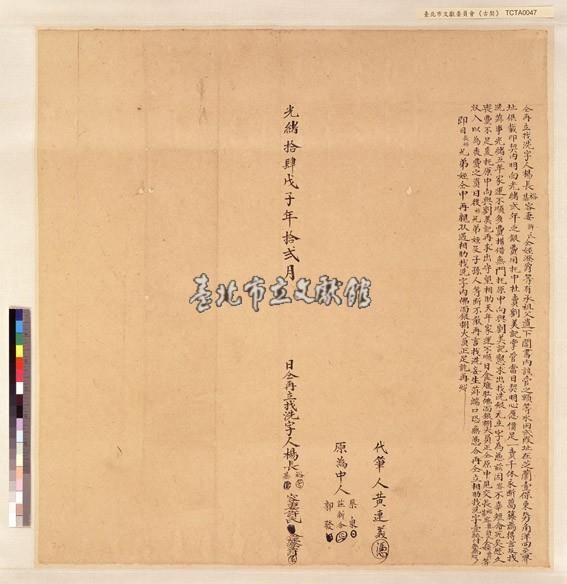 芝蘭壹保楊長裕等再立找洗字藏品圖，第1張