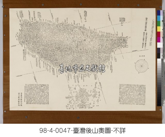 全臺前後山輿圖藏品圖，第1張