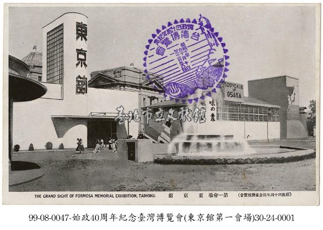 臺灣博覽會藏品圖，第1張