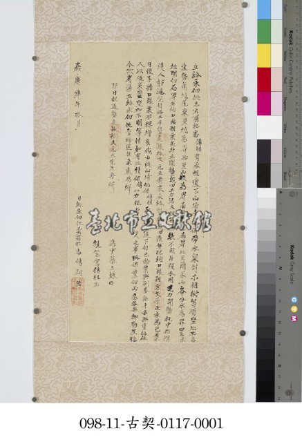 毛少翁社番傳祖永佃批藏品圖，第1張