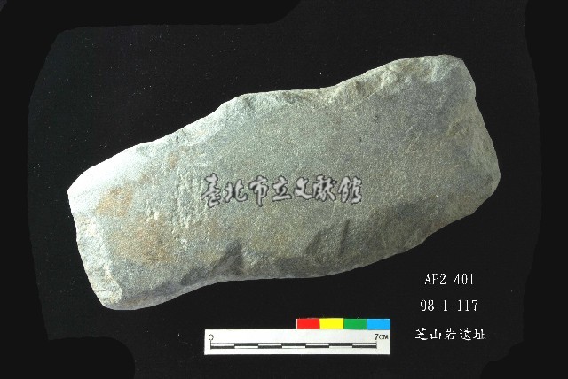 圓山文化石錘藏品圖，第1張