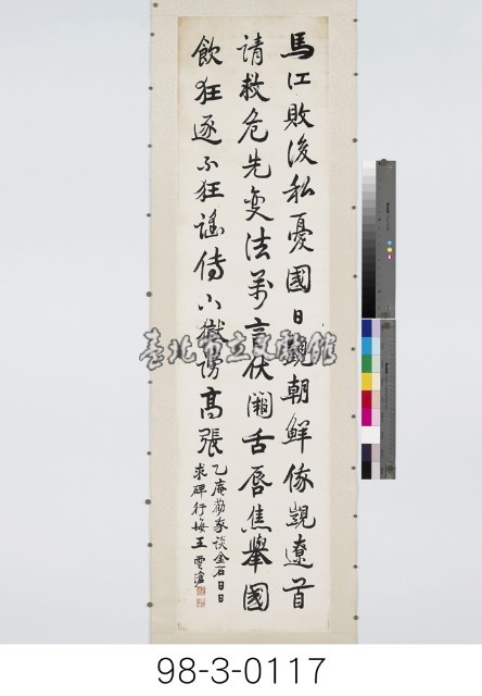 七言律詩藏品圖，第1張