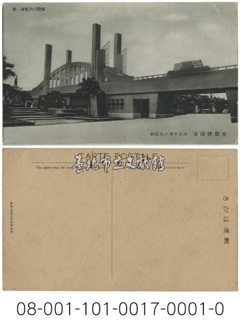 臺灣博覽會藏品圖，第1張