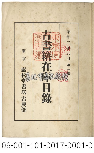 古書籍在庫目錄藏品圖，第1張