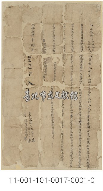 淡水廳擺接庄栁生、篤生合同藏品圖，第1張