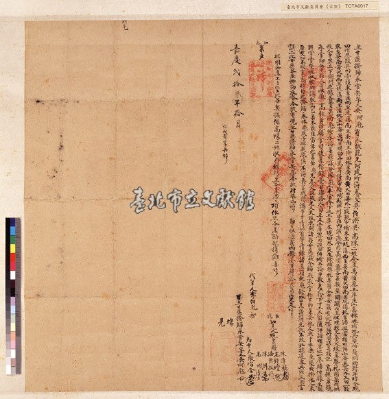 萬順藔吳阿屘甘愿撥歸永管契字藏品圖，第1張