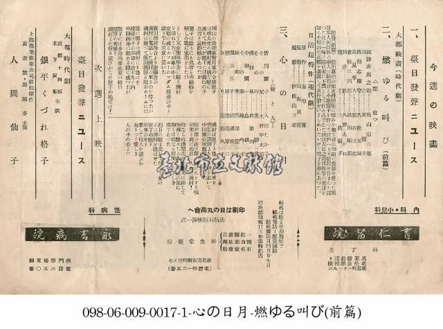 日月不共天（心の日月）藏品圖，第1張