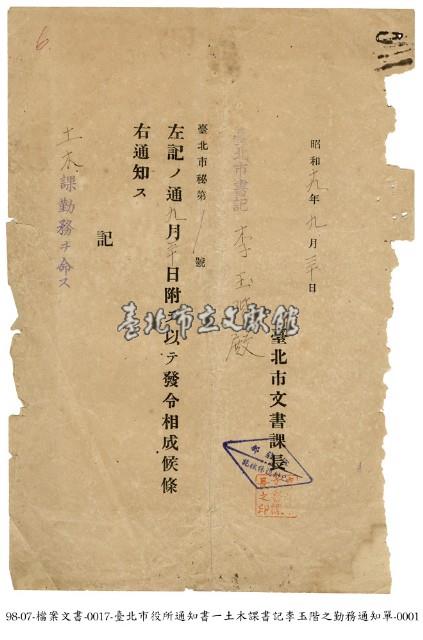 臺北市役所通知書藏品圖，第1張