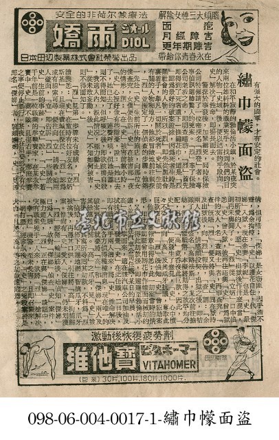 繡巾幪面盜藏品圖，第1張