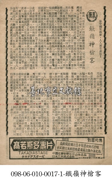 鐵嶺神槍客藏品圖，第1張