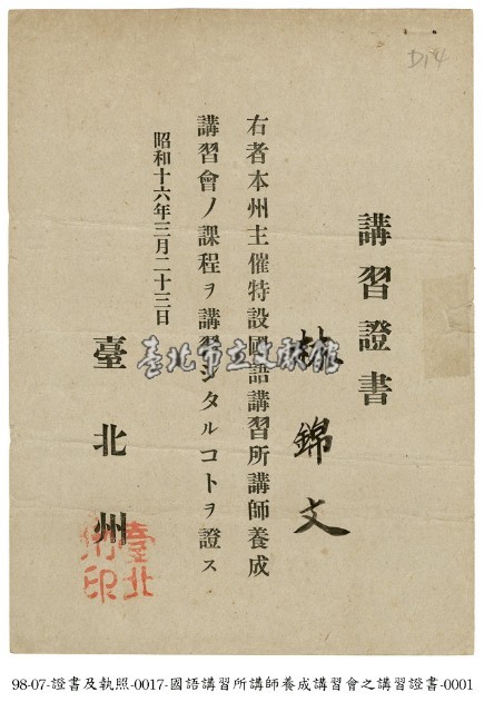 講習證書藏品圖，第1張