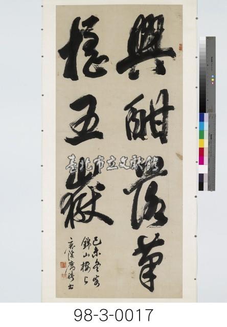 興酣落筆搖五嶽藏品圖，第1張