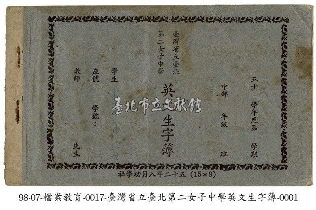 英文生字簿藏品圖，第1張