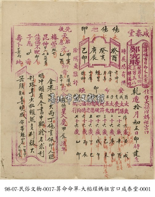 算命命單藏品圖，第1張