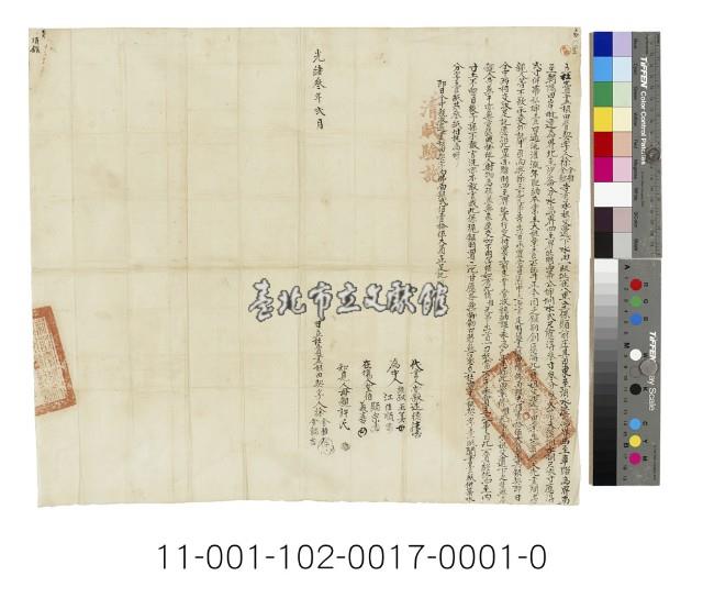 八里坌保頭前庄徐金懿等賣盡根田厝契字藏品圖，第1張