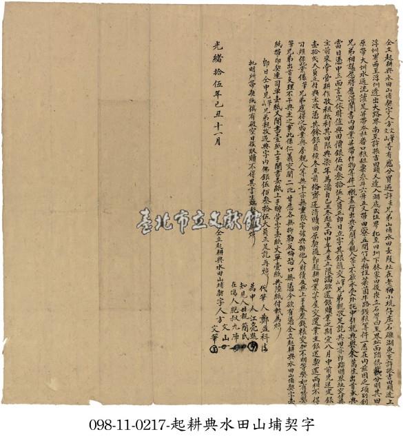 老梅小坑仔庄方文山兄弟起耕典水田山埔契字藏品圖，第1張