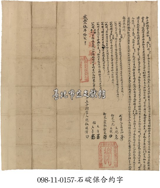 石碇保廷澤合約字藏品圖，第1張