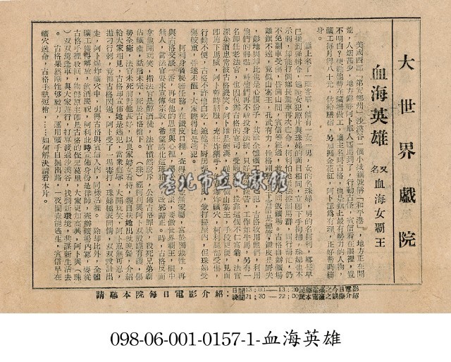 血海英雄 又名血海女霸王藏品圖，第1張