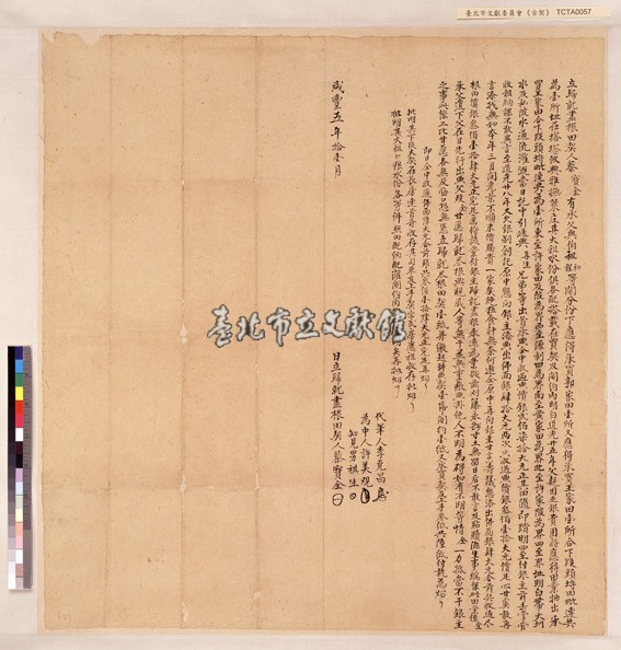 塔塔攸興雅撫徠庄蔡寶全歸就盡根田契藏品圖，第1張