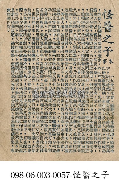怪醫之子藏品圖，第1張