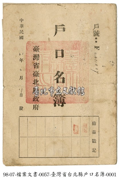戶口名簿藏品圖，第1張