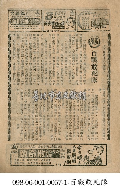 百戰敢死隊藏品圖，第1張