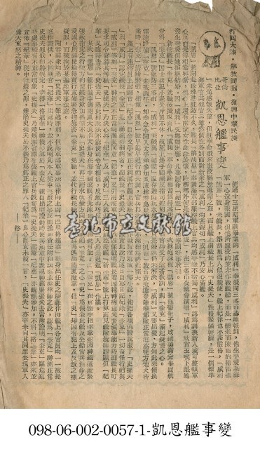 凱恩艦事變藏品圖，第1張