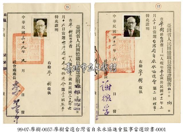當選證書藏品圖，第1張