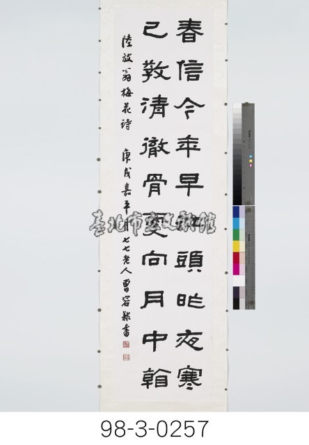 陸游《梅花詩五首之四》藏品圖，第1張