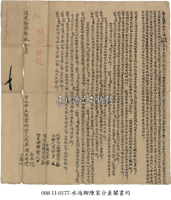 刺仔腳陳朝金兄弟等鬮書約字藏品圖，第1張