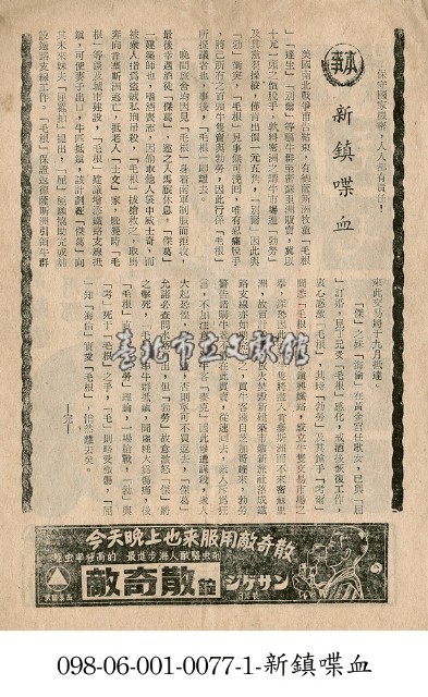 新鎮喋血藏品圖，第1張