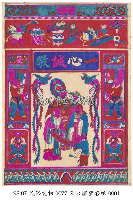 天公燈座彩紙藏品圖，第1張