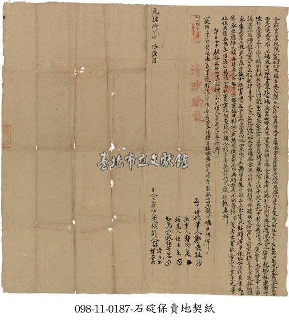 石碇堡蘇諸元等杜賣盡根契字藏品圖，第1張